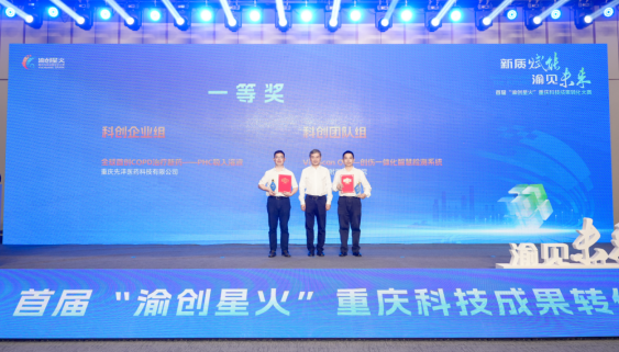 首届“渝创星火”重庆科技成果转化大赛落幕 点燃科创“星火”_fororder_微信图片_20250801141826